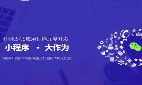 企业为什么做小程序开发 用户为什么用小程序